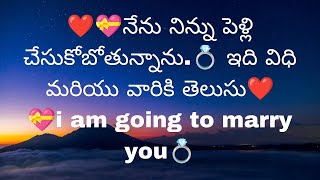 నేను నిన్ను పెళ్లి చేసుకోబోతున్నాను. ఇది విధి మరియు వారికి తెలుసు❤️💍