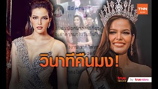 ผู้จัดการ“ฟ้าใส” โพสต์ร่ายยาวศึกชิงมงในวันอำลาตำแหน่ง