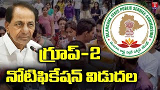 CM KCR \u0026 BRS Govt Released Group 2 Notifications | TSPSC New Govt Jobs | T News