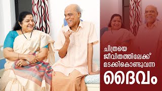 Chitra യെ ജീവിതത്തിലേക്ക് മടക്കി കൊണ്ടുവന്ന അച്ചൻ ഇതാണ്! 36 വർഷമായി തളർന്നു കിടക്കുന്ന ഫാ ഗബ്രിയേൽ