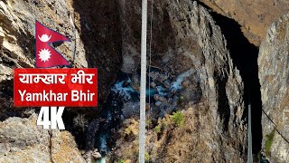 Drone Video Of Yamkhar Bhir 4K | Gaun farka | गाउँ फर्क | याम्खार भीरैभीर | Sirfula Siraima #gaun