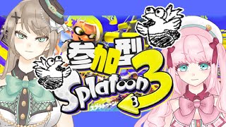 【スプラトゥーン3】参加型！みんなと一緒に楽しくスプラ！【アイドルVtuber／Latte】