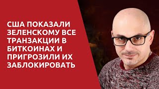 Армен Гаспарян: Зеленский в ловушке! Куда бежать, если всё рухнет?