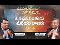 The Rich Man and Lazarus | Secrets of the Parables | S5 EP-36 | Subhavaartha TV