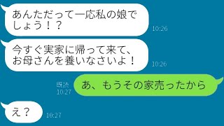 在宅勤務をしている娘に突然縁を切ると言い放つ毒親「ニートは出て行け！」→数ヶ月後、助けを求める愚かな親に娘が追い打ちをかける一言が…ｗ