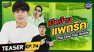 [Teaser EP.74] \