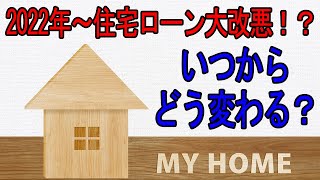 住宅ローン減税 改正 まとめ