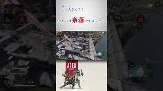 【初動死】そちらは奈落ですよ？【APEX】