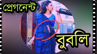 যেকারণে BIR-এর Item Song ও বুবলির প্রেগনেন্ট নিয়ে কঠিন সমালোচনা হচ্ছে | Shakib Bubly Bir Song