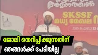 ലീഗ് നേതാവ് മായിൻ ഹാജിയുടെ വിമർശനത്തിന് മറുപടി.ആദർശം എന്ന പരിപാടി ഹക്കീം ഫൈസിക്കെതിരെ തന്നെയാണ്