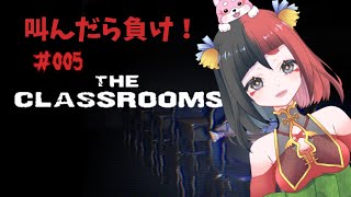 【The Classrooms】 無限迷路から出られる？ その5 【来幸える/新人Vtuber】　#新人VTuber