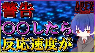 【警告】反応速度を高めたいなら\