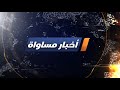 تقرير عشرات الآلاف ينددون بقانون القومية في تل أبيب، اخبار مساواة، 5 8 2018 قناة مساواة الفضائيه