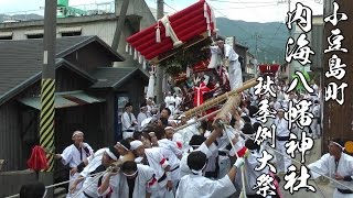 平成27年 内海八幡神社秋祭り7 宮入 草壁大太鼓台　小豆島