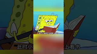 海绵宝宝开上了人工智能超跑，但开心的却是派阿呆-1 #spongebob #海绵宝宝 #搞笑