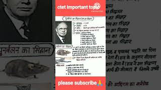 पुनर्बलन का सिद्धांत #shortvideo#हल का सिद्धांत#ctet#uptet #tet