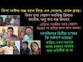 Bd Mom Tisha + Bd Vlogger Mim + Youtuber Nazmul Bappy. Bangla Therapy.