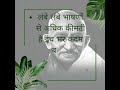 Mahatma Gandhi Motivational quotes in Hindi #gandhi