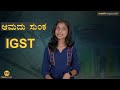 gst ಬಿಟ್ಟು ಯಾವೆಲ್ಲಾ ತೆರಿಗೆ ಹಾಕಲಾಗುತ್ತೆ high tax products bikes liquor petrol masth magaa