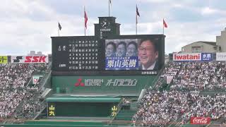 2023 高校野球 栗山英樹の始球式 土浦日大 vs. 上田西 １回表から２回裏まで High School Baseball Championship in Japan