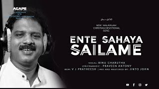 Ente Sahaya Sailame | Binu Charutha | Praveen Punnapra | Agape | Malayalam Christian Devotional Song