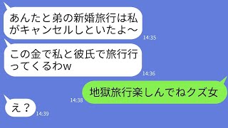 私たちの新婚旅行を勝手にキャンセルし、旅行代金100万円を奪った義姉「私がハワイに行くからねw」→浮かれている愚かな女性に苦しみを味わわせた結果www