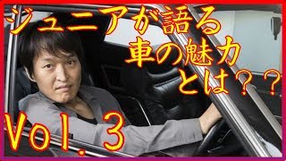 千原ジュニアが語るセドリック330の魅力とは？？千原ジュニア「これから・・・・クルマ」vol 3【芸能人の愛車】