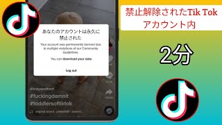 TikTok アカウントが永久に禁止された場合の修正方法 | TikTok 禁止アカウントを回復する