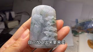 在四會源頭淘翡翠，山水觀音給3000都不賣，生氣就差那100嗎？