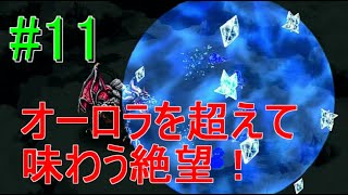 #11　ゆきだるまとの出会いと、氷河での絶望！【ロマサガ３】【Romancing SaGa 3】