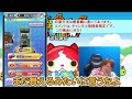 ぷにぷに「俺とみんなが力を合わせたら奇跡起こったwwwww」【妖怪ウォッチぷにぷに】 yo kai watch part1487とーまゲーム