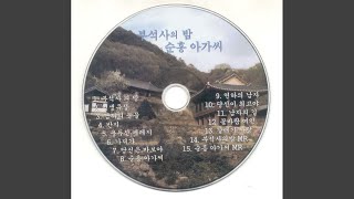 Yongdusan Elegy