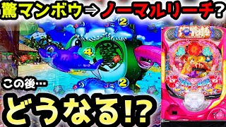 【Pスーパー海物語 IN 沖縄5】マンボウルーレットからまさかの展開へ…《ぱちりす日記》沖海5