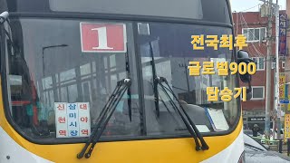 (탑승기)전국최후의 글로벌900 탑승기