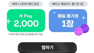 2만5천명 네이버페이 2천원 줍줍! 유모바일 찜하기 1분컷 이벤트!