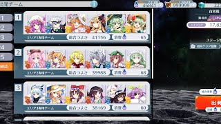 【東方ロストワード】永遠戦線 白秋戦 1780万攻略