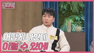 이철민, 아내 몰래 오토바이 구매했다가 이혼할 뻔했다?! MBN 250208 방송