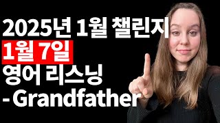 2025년 1월 7일 오디오 자료 - Grandfather