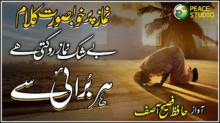 Heart Touching Kalam | Beshak Namaz Rokhti Hai Har Burai Se | Hafiz Fasih Asif | Peace Studio