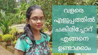 വളരെ എളുപ്പത്തിൽ ചകിരിച്ചോറ് എങ്ങനെ ഉണ്ടാക്കാം