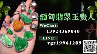 缅甸A货翡翠//Myanmar A Jade//6.11