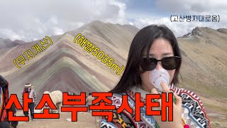 [디디]페루5. 비니쿤카! 해발 5035m 무지개산 올라가다 무지개다리 건널뻔.