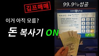 김프매매 비트코인으로 99% 수익내는 방법 / 바이낸스 바이비트 김치프리미엄