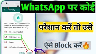 Whatsapp पर कोई परेशान करे तो उसे Block कैसे करें | Whatsapp par kisi ko block kaise kare ?