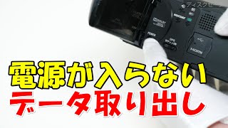 ビデオカメラの電源が入らない(HDR-XR550)