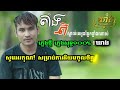 តាំងពីស្គាល់គេអូនប្លែកខ្លាំងណាស់ ភ្លេងសុទ្ធ១០០% ភ្លេងថ្មី lyric audio