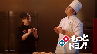 Domino's Pizza 冬のごちそうクワトロ CM 「ヒルトン東京とコラボ」篇 15秒