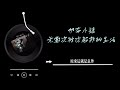 帆布小鎮canvas townlet 《無數次被你解救的生活》 lyrics