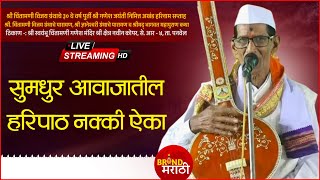 सुमधुर आवाजात संपूर्ण हरिपाठ  | श्री संत ज्ञानेश्वर महाराजांचा हरिपाठ  | श्री क्षेत्र कोपर सेक्टर ४