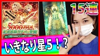 白猫プロジェクト★5000万DL記念武器ガチャ15連 いきなり星5欲しい！【しろくろちゃんねる】